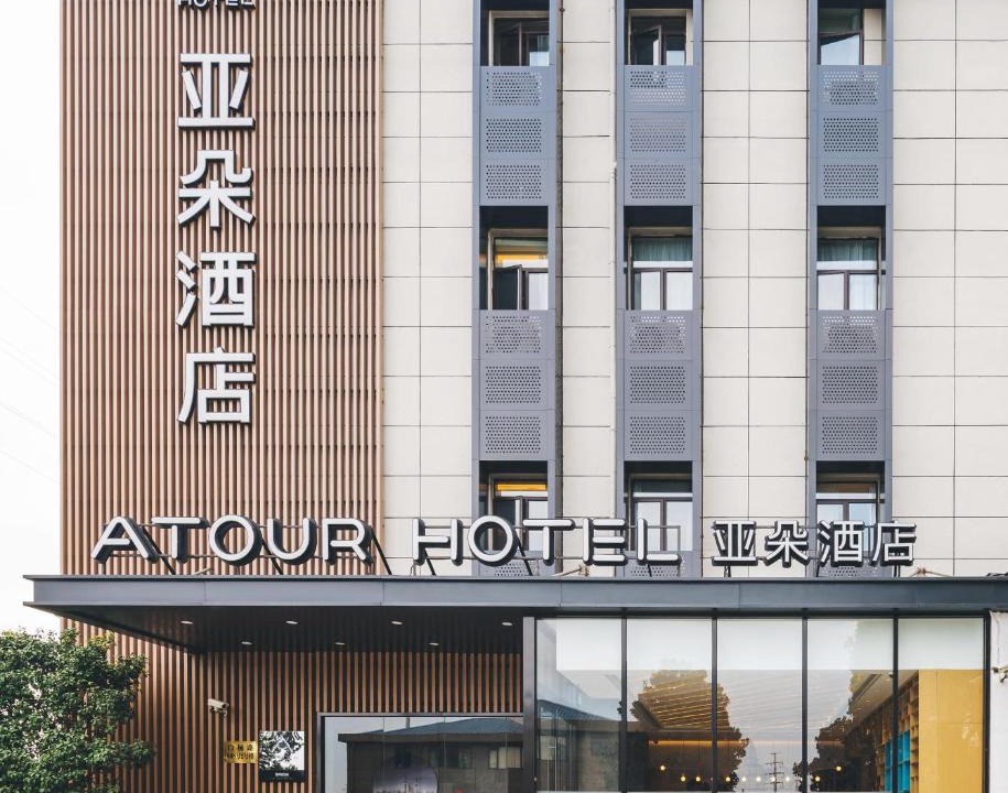Pudong Hotel | Atour Hotel Shanghai New International Expo Center Maglev Station
