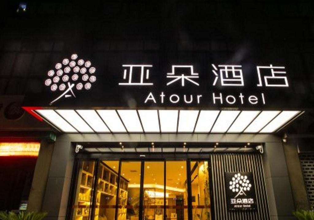 Pangshancun Hotel | Atour Hotel (Suzhou Wujiang)