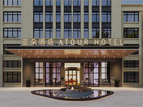 Tiantai Hotel | Atour Hotel Taizhou Tiantai Passenger Transport Center New Town Plaza