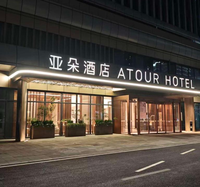 Wuhan Hotel | Atour Hotel Wuhan University of Technology Xudong Yujiutou Campu