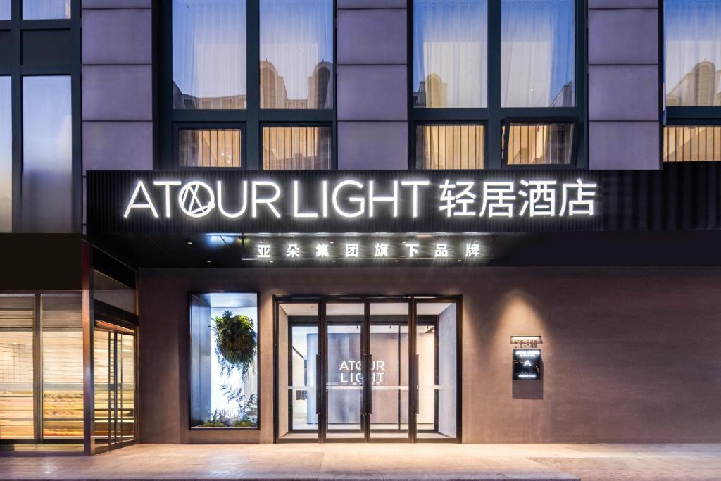 Fengtai Hotel | Atour Light Hotel Beijing Daxing Airport Caoqiao Subway Station