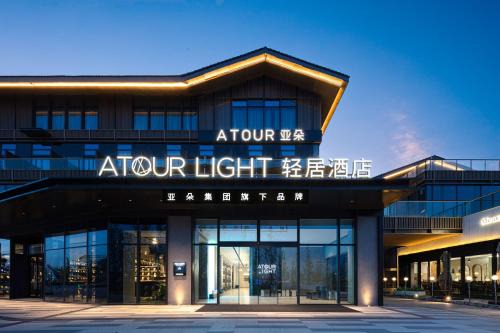 Cixi Hotel | Atour Light Hotel Cixi Sports Center Xinhefang
