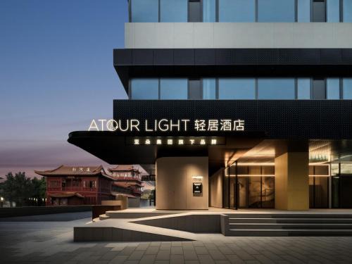 Gongshu Hotel | Atour Light Hotel Hangzhou Gongshu Xinyifang