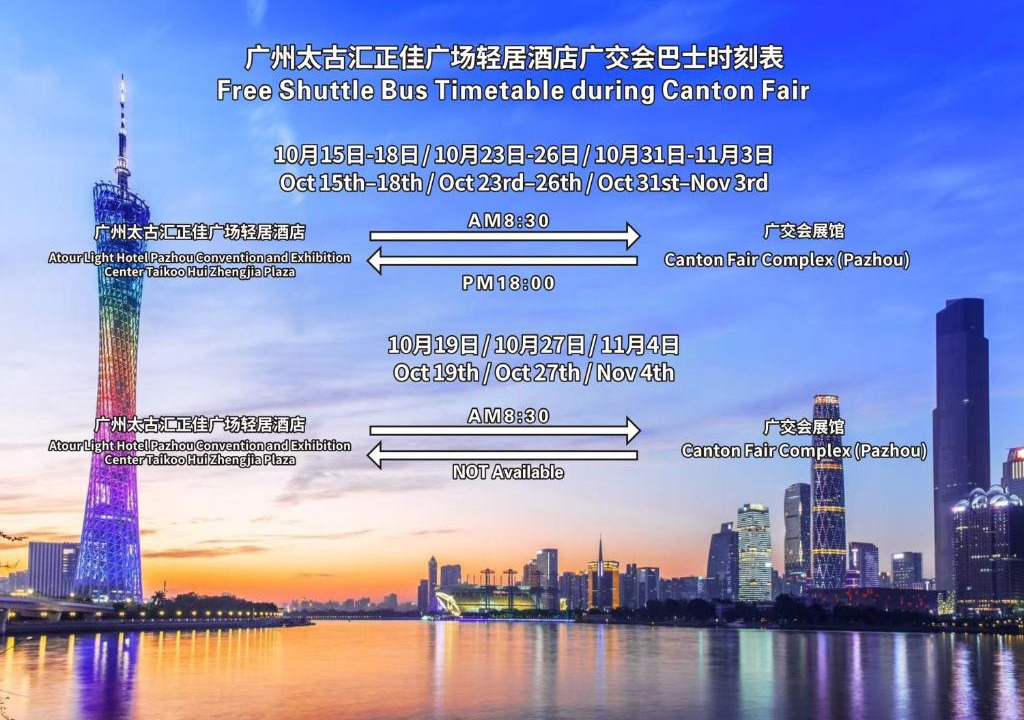 Tianhe Center Hotel | Atour Light Hotel Pazhou Convention and Exhibition Center Taikoo Hui Zhengjia Plaza Guangzhou