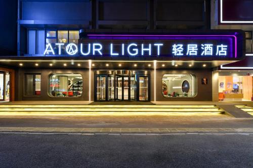 Huanggu Hotel | Atour Light Hotel Shenyang High-Speed Railway Station