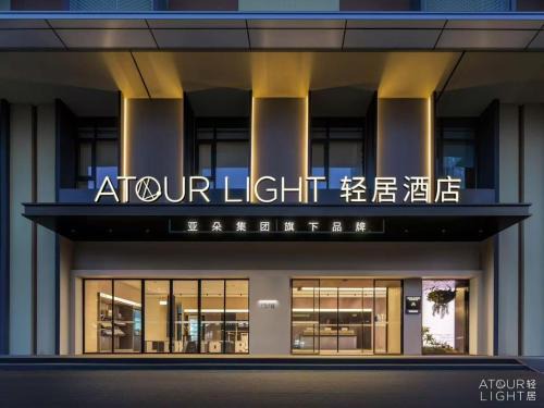 Xincheng Hotel | Atour Light Hotel Xi'an Bell and Drum Tower Wulukou Metro Station