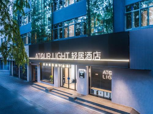 Xuan Wu Hotel | Atour Light Hotel Xinjiekou Presidential Palace NanJING