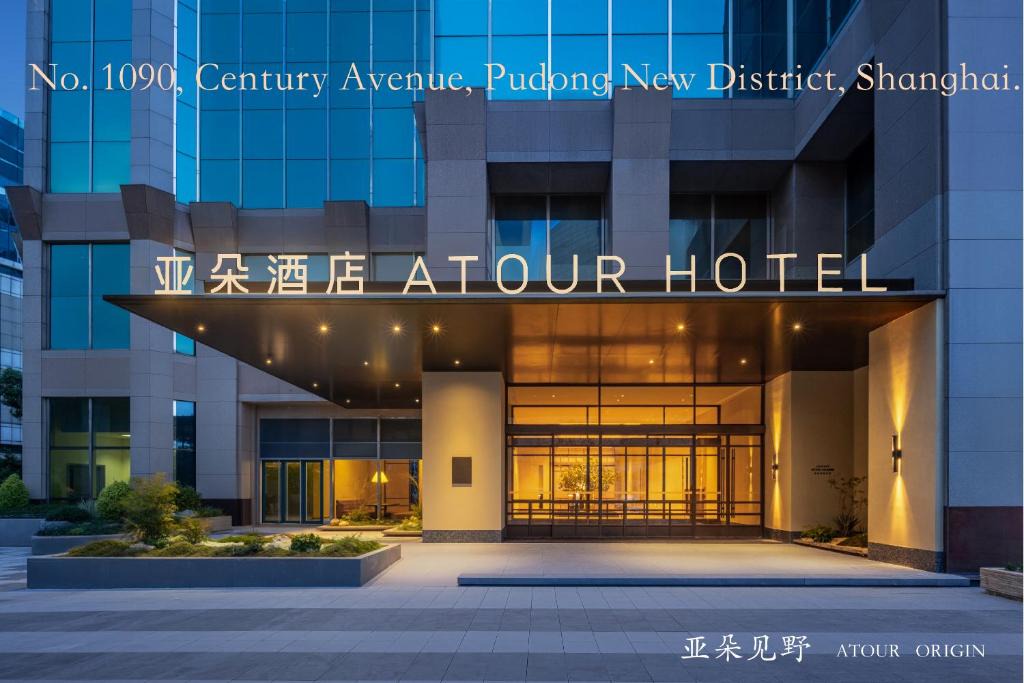 Downtown Shanghai Hotel | Atour origin Hotel Shanghai Lujiazui Century Avenue上海陆家嘴世纪大道亚朵见野酒店