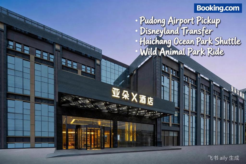 Pudong Hotel | Atour X Hotel Shanghai International Tourism and Resort Safari Park