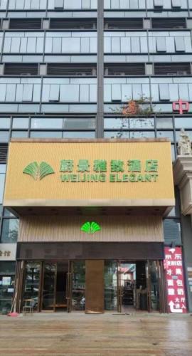 Panyu Hotel | Azure view Elegant Hotel Guangzhou South Railway Station Branch - Free Shuttle Bus to Guangzhou South Railway Station