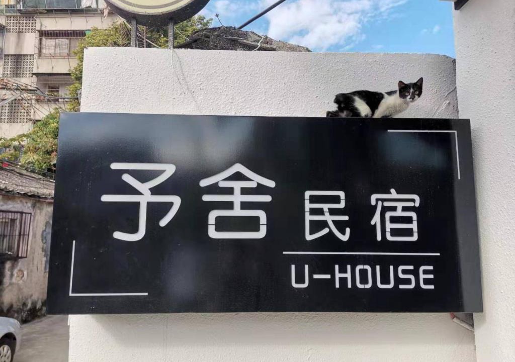 Xiangqiao Qu House | Chao Zhou Yu She Guesthouse