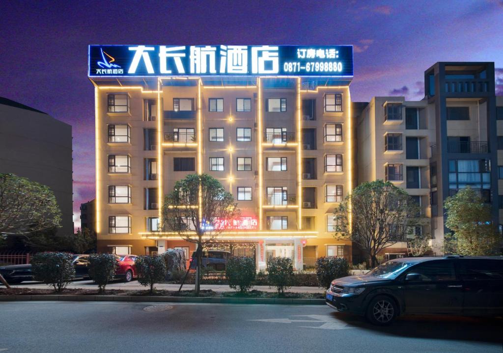 Guandu Hotel | Dachanghang Hotel (Kunming Changshui International Airport)