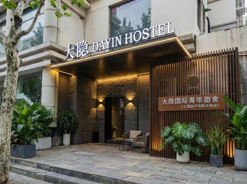 Dapuqiao Hostel | Dayin Youth Hostel -Near French Concession Tianzifang Xintiandi -Social Area -Bar -Café -Free Laundry Luggage Storage -24H Front Desk - English Service