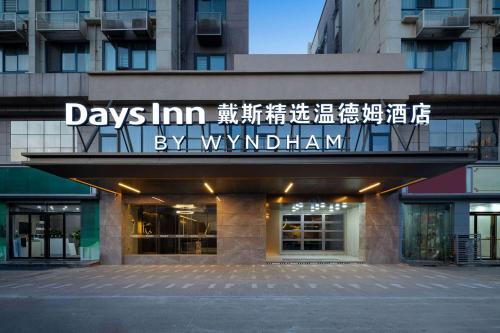 Yanliang Hotel | Days Inn by Wyndham Xi'an Yanliang