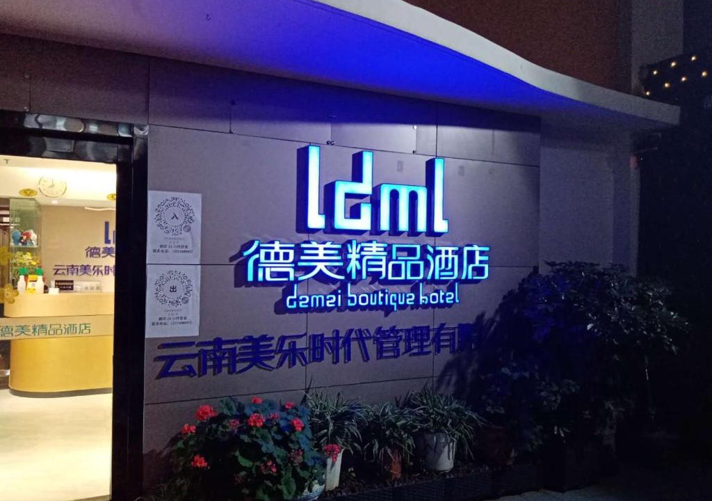 Kunming City Centre Hotel | Demei Boutique Hotel