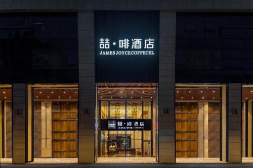 Beijing Road Hotel | ELITE James Joyce Coffetel Hotel Guangzhou Pedestrian Street Beijing Lu Metro Station Branch - Free Deliver Service to Canton Fair Complex During Canton Fair Period