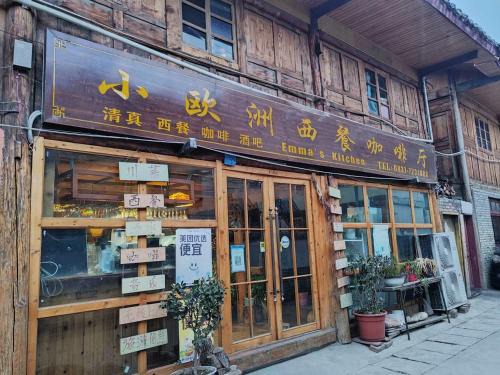 Songpan Hostel | Emma's Guesthouse