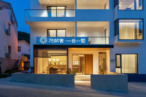 Huangshan House | Floral Lux Hotel One valley and one villa Hotel South Gate store of Huangshan Scenic Area