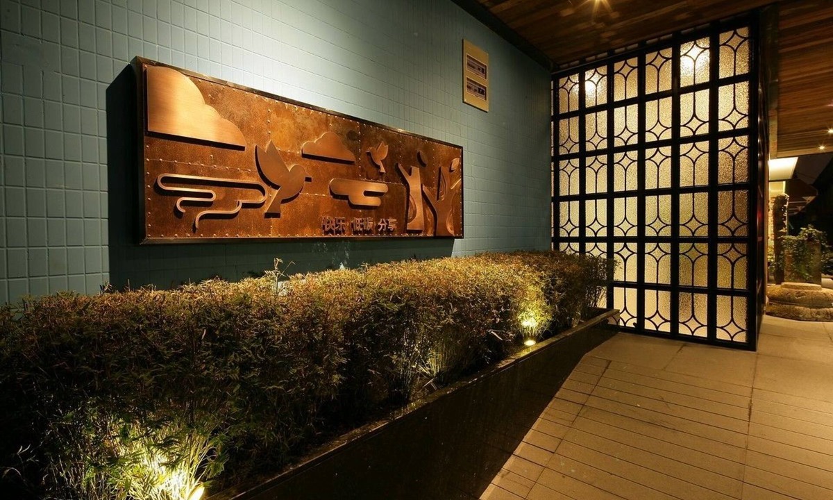 Xihu Qu Hotel | Fresh House Hotel Huanglong Wantang