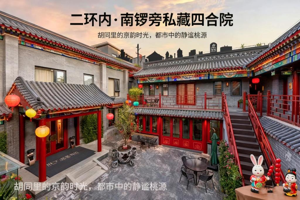 Dongcheng Hotel | Fuxue QiuGuo Hotel Beijing Nanluoguxiang Siheyuan Branch