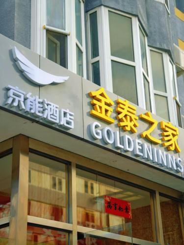 Wangfujing Shopping Area Hotel | Golden Inns Chain Hotel Beijing JianGuomen