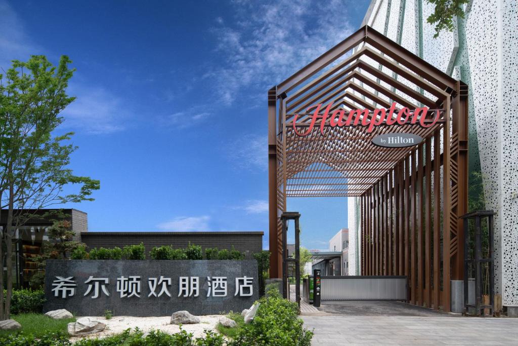 Fengtai Hotel | Hampton by Hilton Beijing South Railway Station