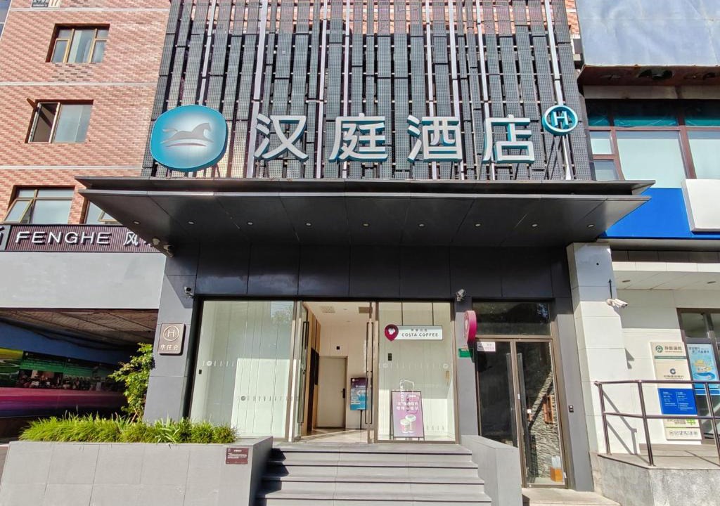Xuanwu Hotel | Hanting Beijing West Station Lize Business District Hotel