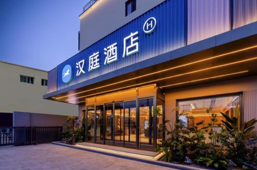 Chaoyang Hotel | Hanting Hotel Beijing Wangjing 798 Caochangdi Art District