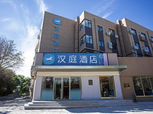 Yizhuang Hotel | Hanting Hotel Beijing Yizhuang Creative Life Plaza Cultural Park