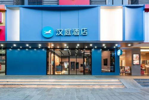 Tianhebei Hotel | Hanting Hotel Guangzhou Tianhe