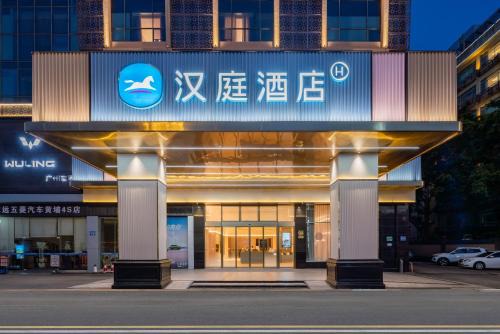 Luogang Hotel | Hanting Hotel Guangzhou Nangang Subway Station