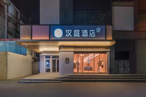 Baiyun Hotel | Hanting Hotel Guangzhou Baiyun Station Sanyuanli Avenue