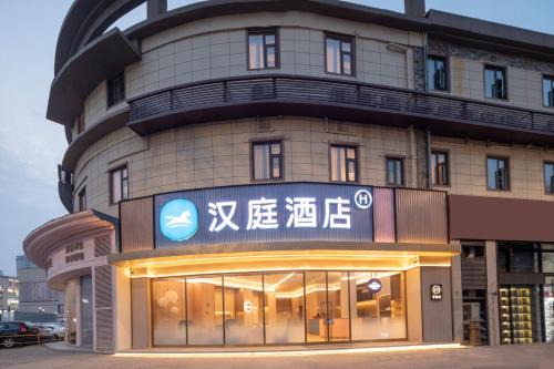 Jian Ye Hotel | Hanting Hotel Nanjing Hexi Wanda