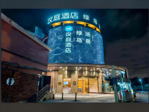 Jing'an Hotel | Hanting Hotel Shanghai Jing'an Daning Park