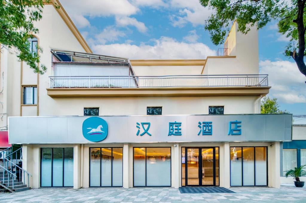 Jiading Hotel | Hanting Hotel Shanghai Jiading Waigang Business School