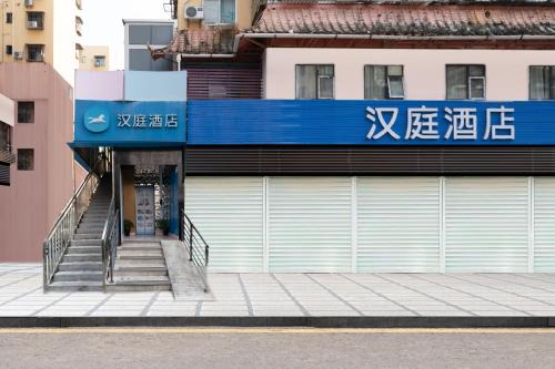 Nanshan Hotel | Hanting Hotel Shenzhen Coast City Nanyou Clothing City