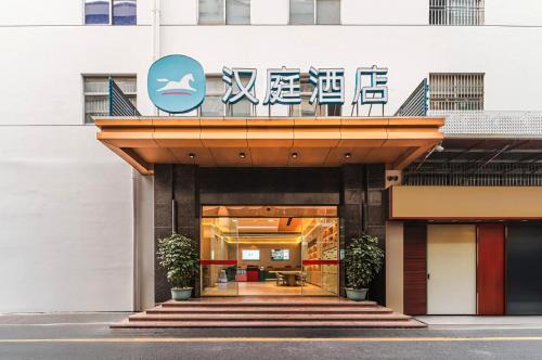 Nanshan Hotel | Hanting Hotel Shenzhen Vanke Yuncheng Xili Subway Station