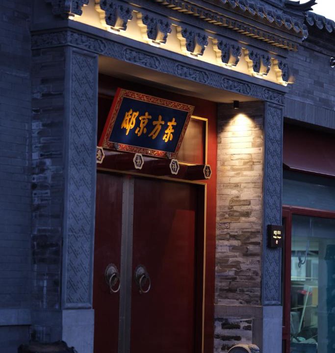 Dongzhimen Hotel | Happy Dragon Imperial Garden Courtyard Beijing Forbidden City Newly renovated Fluent English speaking