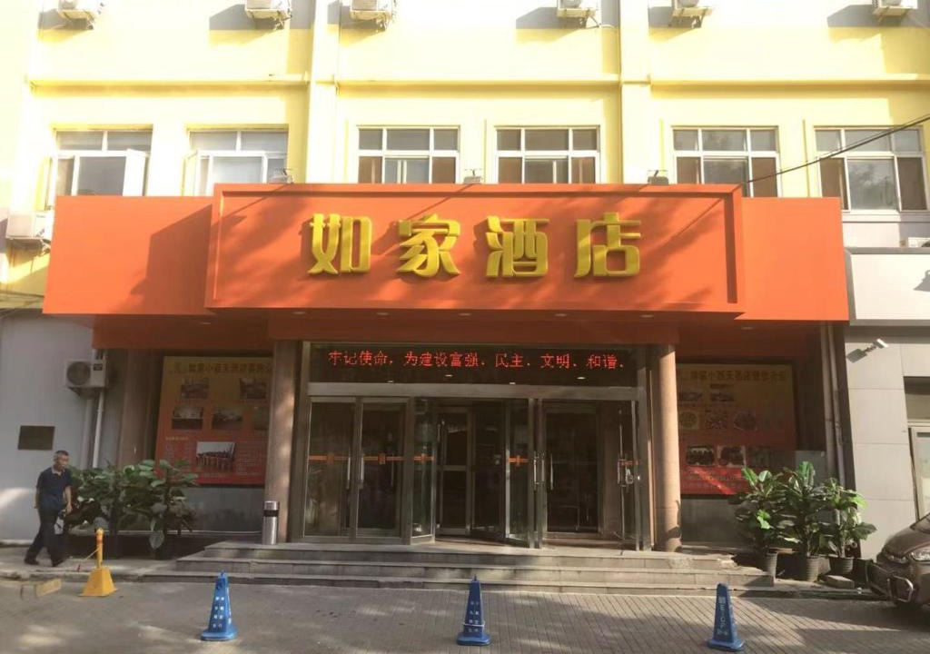 Xiaoxitian Hotel | Home Inn Beijing Xiaoxitian