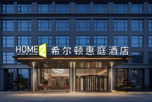 Wenzhou Hotel | Home2 Suites by Hilton Wenzhou Yongjia
