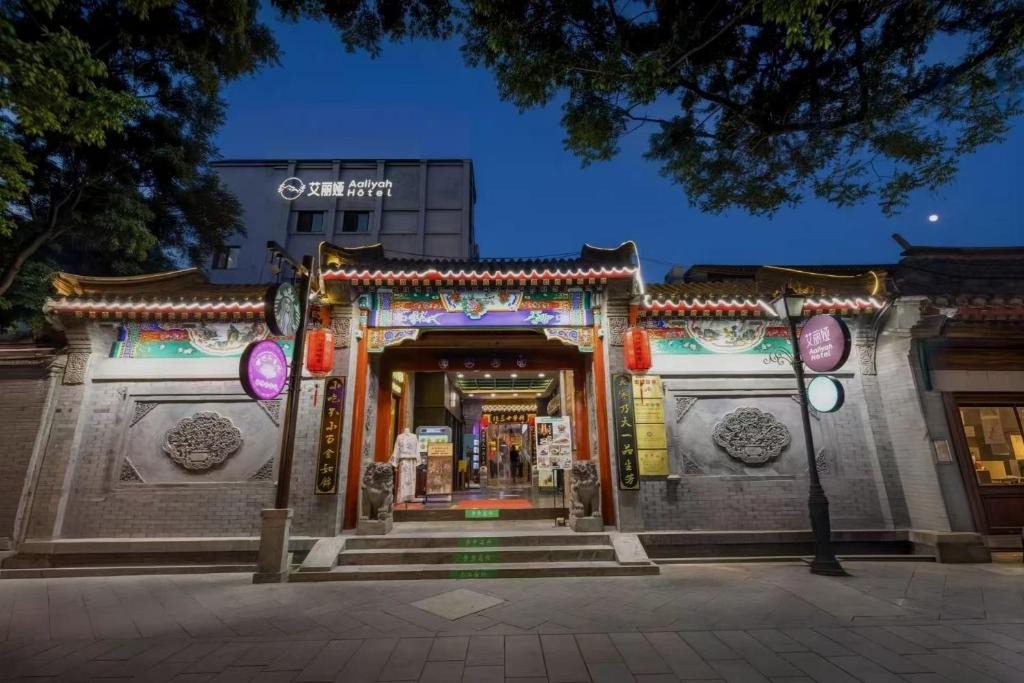 Dongcheng Hotel | Hotel Aaliyah Nan Luo Gu Xiang Wang Fu Jing Houhai Branch