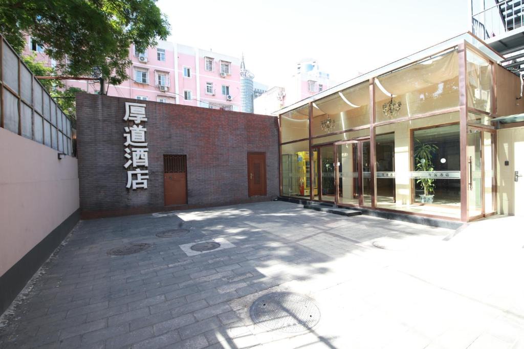 Haidian Hotel | Houdao Hotel - Beijing Chaoyang Hospital Gongti