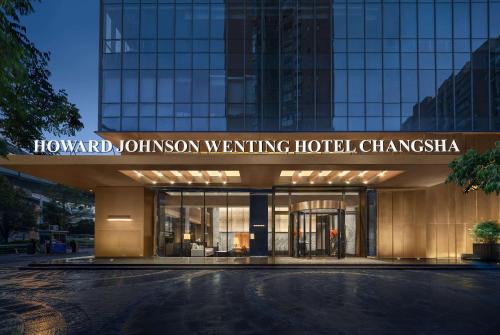 Yu Hua Hotel | Howard Johnson by Wyndham Wenting Hotel Changsha