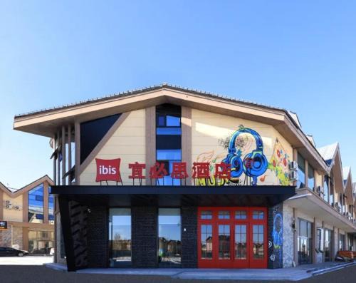Changbai Mountain North Slope Hotel | Ibis Changbai Mountain Beauty Pine Visitor Center