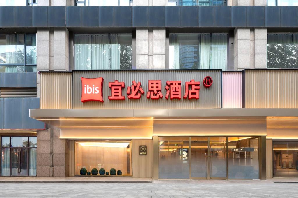 Fuzimiao Area Hotel | Ibis Nanjing Confucius Temple