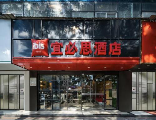 Nanshan Hotel | Ibis Shenzhen Daxin Metro Station