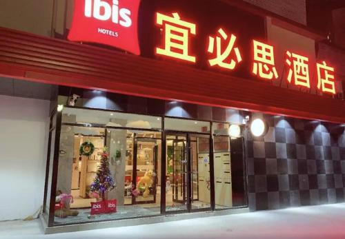 Xiaodian Qu Hotel | Ibis Taiyuan South Railway Station