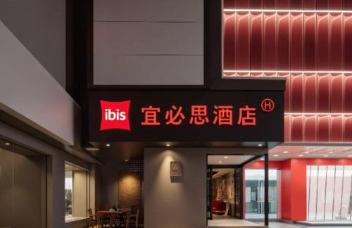 Wuchang Hotel | Ibis Wuhan Simenkou Yellow Crane Tower Metro Station