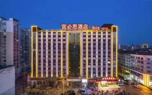 Shangqiu Hotel | Ibis Yongcheng Jinbo Plaza