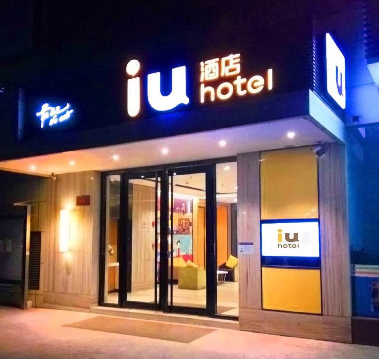 Xiashan District Hotel | IU Hotel Zhanjiang Haibin Avenue Xinhaimingchen